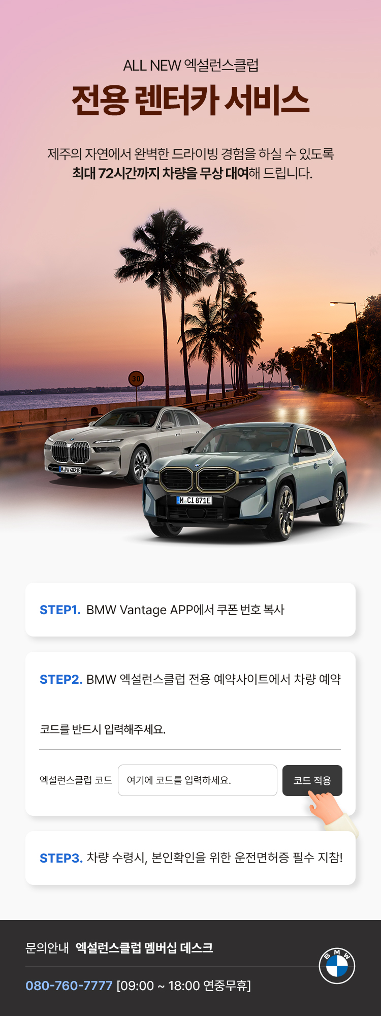 20230531_BMW엑설런스클럽_상세이미지_내용수정.jpg